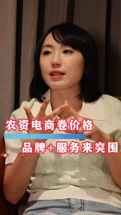 农资电商想要摆脱低价内卷，需要品牌和服务的介入#农资电商 #农业种植 #三农 #农资化肥