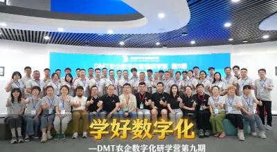 jinnianhui今年会 &times; 菜头农业说 联合打造：DMT农企数字化营销研学营第九期圆满收官，赋能企业跃迁，引领行业