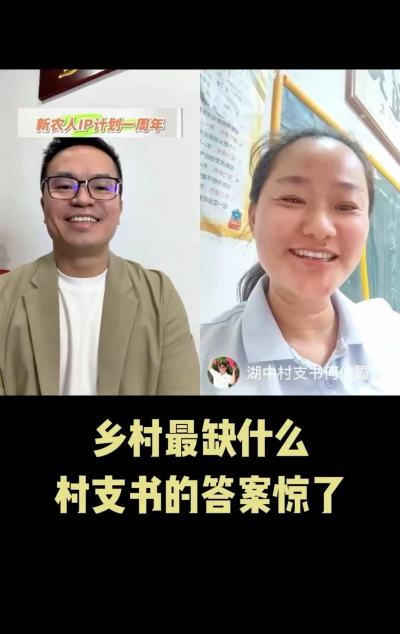 乡村最缺什么？广东的村支书给出了不一样的答案。