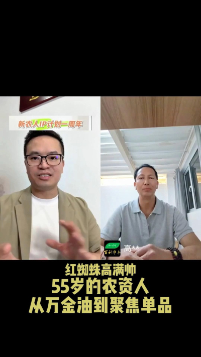 55岁的云南农资人做IP，从农资万金油到聚焦红蜘蛛产品。