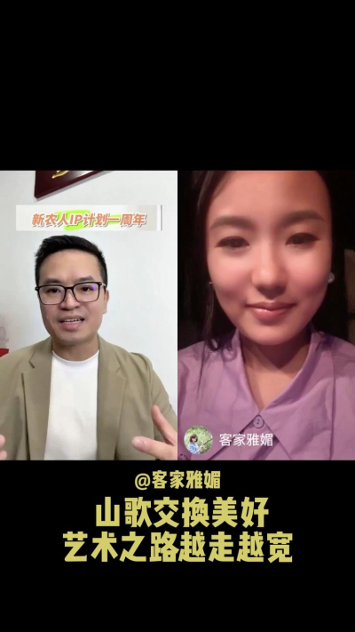山歌交换美好，让艺术之路越走越宽。
当客家山歌遇见美好，雅媚的歌声不再只是舞台上的表演，而是连接人与土地、文化与生活的桥梁。