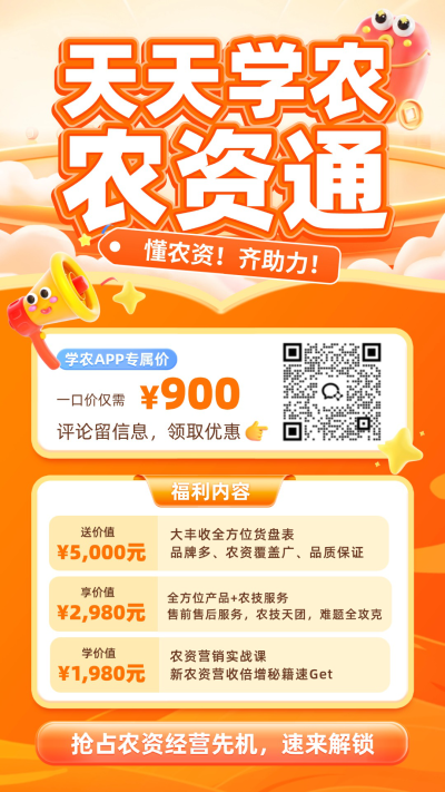 jinnianhui今年会&middot;农资通重磅上线！