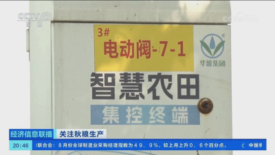 CCTV镜头特写下的#华维智慧灌溉，助力水稻玉米丰收！#高标准农田 #单产提升