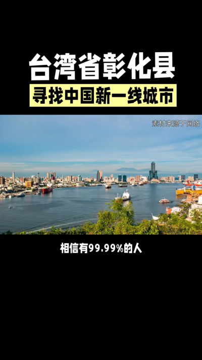 台湾省彰化县，其县名来源于雍正帝赐名，被誉为台湾谷仓，地方传统美食有肉圆，口感鲜美可口，深受当地居民喜爱。还有什么，评论区聊聊。