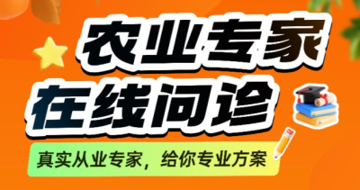 作物长势差、病虫害难搞？别自己瞎琢磨了！1对1农业专家在线问诊，把专家&ldquo;请&rdquo;到你地里！