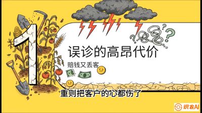 第2节：【农资人诊断绝学】一眼看透病虫害？避免误诊赔偿的&ldquo;2分钟排查法&rdquo;，课程：《农资实战特训：从&ldquo;坐商&rdquo;到&ldquo;千万服务商&rdquo;的进阶路》