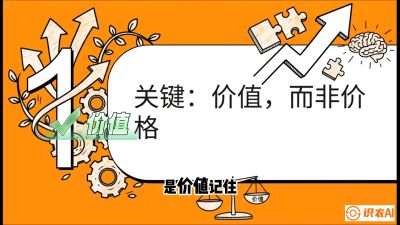 第4节：【农资人谈单攻心】专治&ldquo;嫌贵&rdquo;！把&ldquo;比价客&rdquo;变成&ldquo;回头客&rdquo;的算账术，课程：《农资实战特训：从&ldquo;坐商&rdquo;到&ldquo;千万服务商&rdquo;的进阶路》