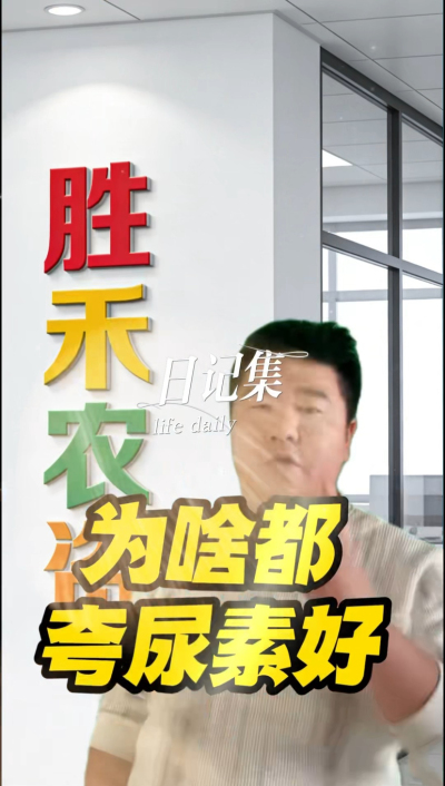 夸大尿素，一斤二斤最实惠#富酶1000有机水溶肥