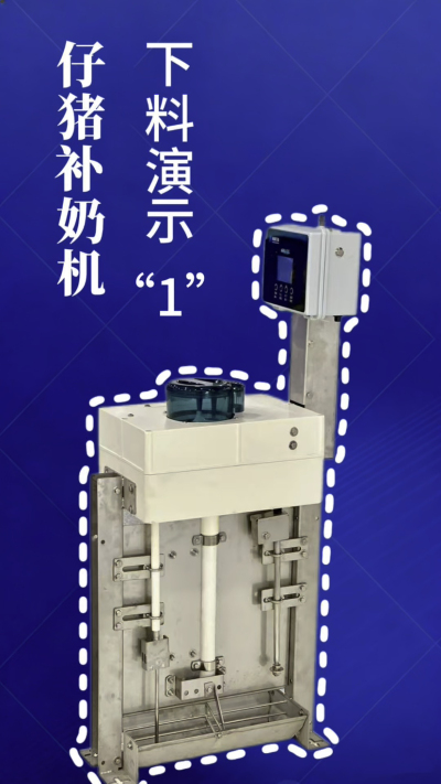 第 1 集｜南商补奶机实测！下奶 + 智能 + 自动清洗，养猪太省心✨
南商补奶机第一集来啦！✅ 下奶演示直观可见，✅ 智能模式适配仔猪采食，✅ 自动清洗无残留，每一步都精准落地！养猪人再也不用熬夜盯