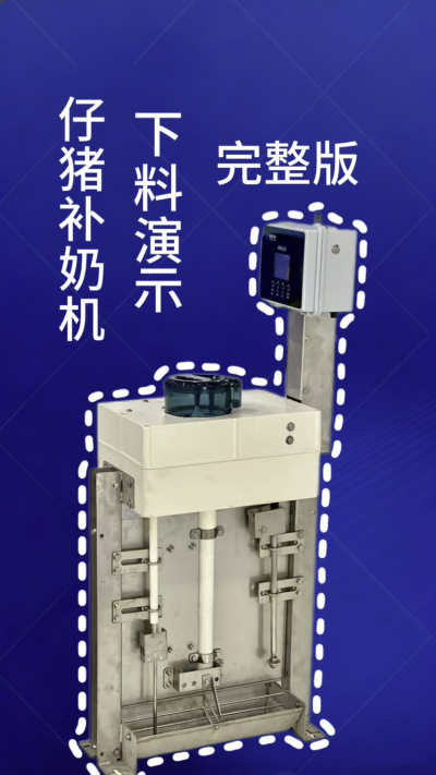 终章！南商补奶机第 3 集｜全功能汇总，看完直接冲✅
来了来了！南商补奶机第 3 集，全功能完整版汇总✨ 整合前两集所有核心：智能下料、自动清洗、额外下热水、饲料模式，一台设备搞定仔猪补奶全痛点，省心